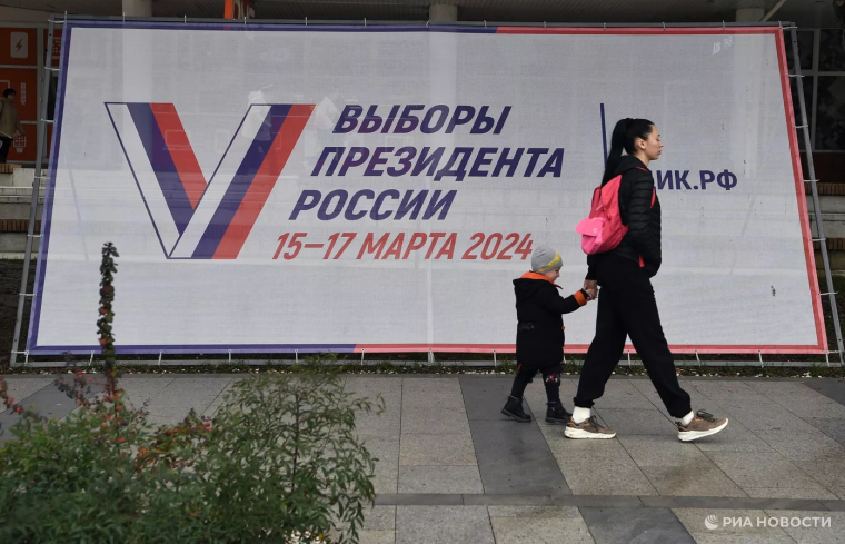 Выборы президента - 2024.